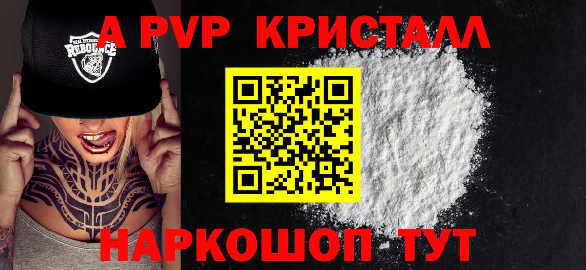 Alpha-PVP СК КРИС  продажа наркотиков  A PVP СК КРИС  Вход с VPN  Кимры  A-PVP VHQ 
