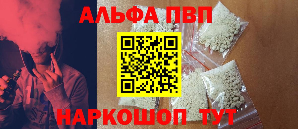 Альфа ПВП кристаллы Кимры