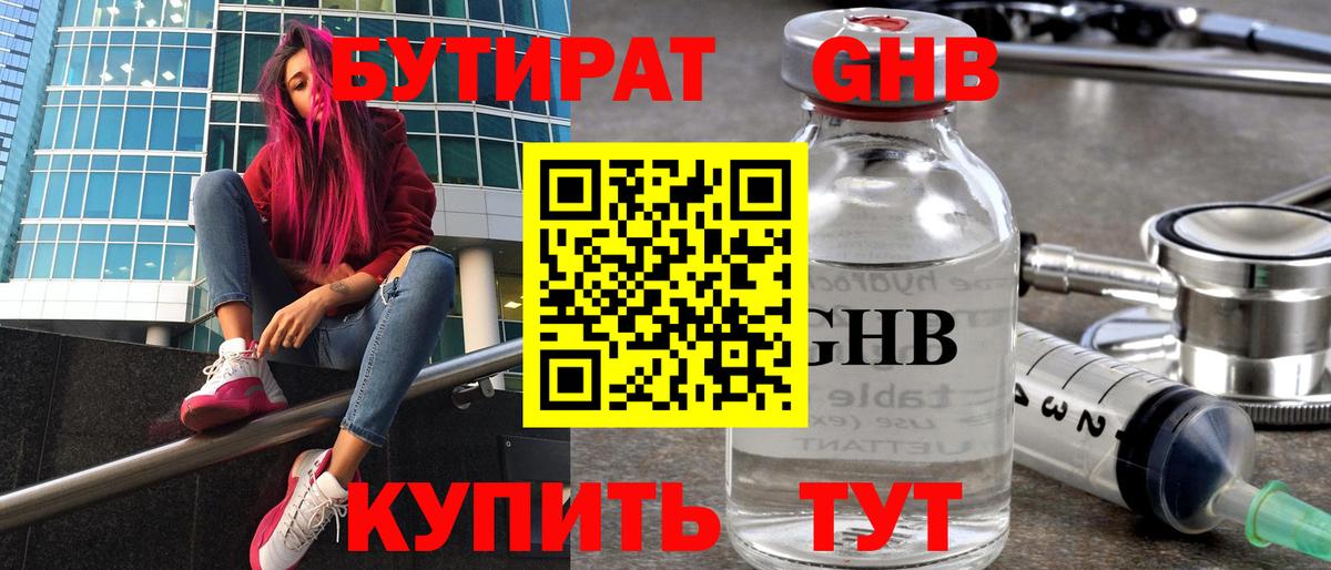 Кимры  Бутират буратино  Вход с VPN 
