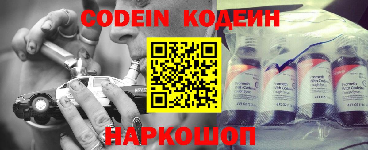 Кодеин Purple Drank  Вход с VPN  Codein напиток Lean (лин)  Кимры 