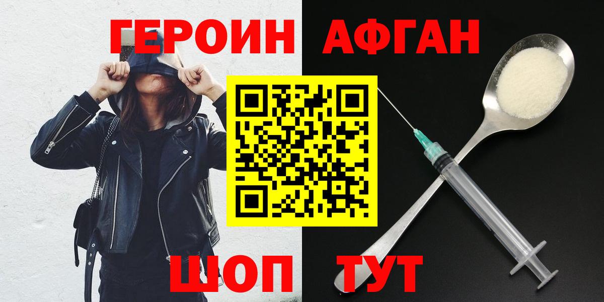 ГЕРОИН Афган Кимры
