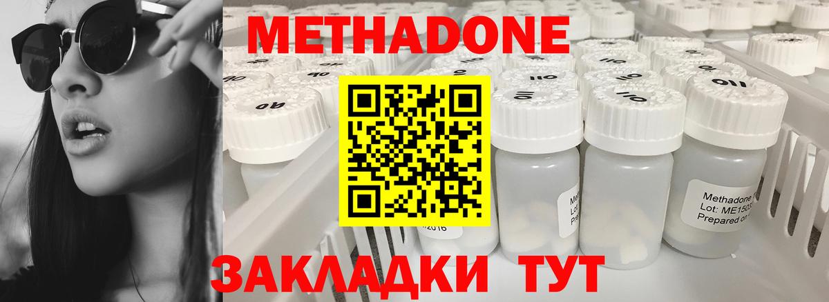 Метадон кристалл Кимры